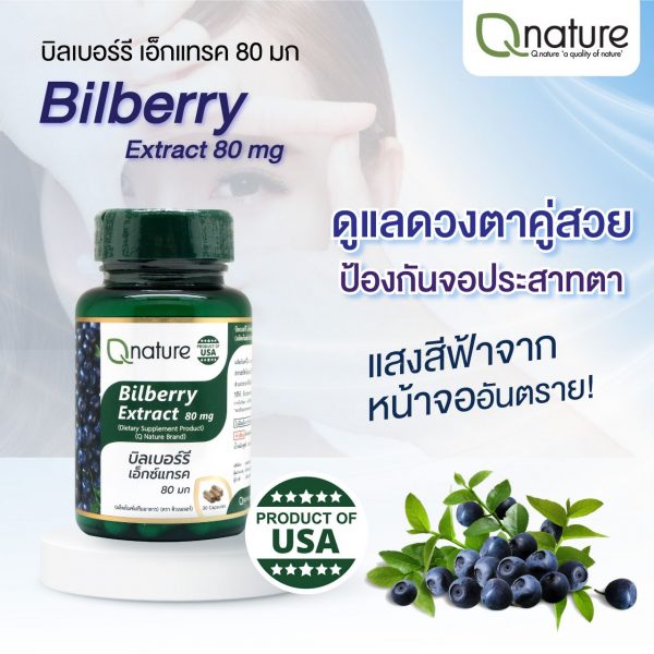 bilberry-extract-80mg