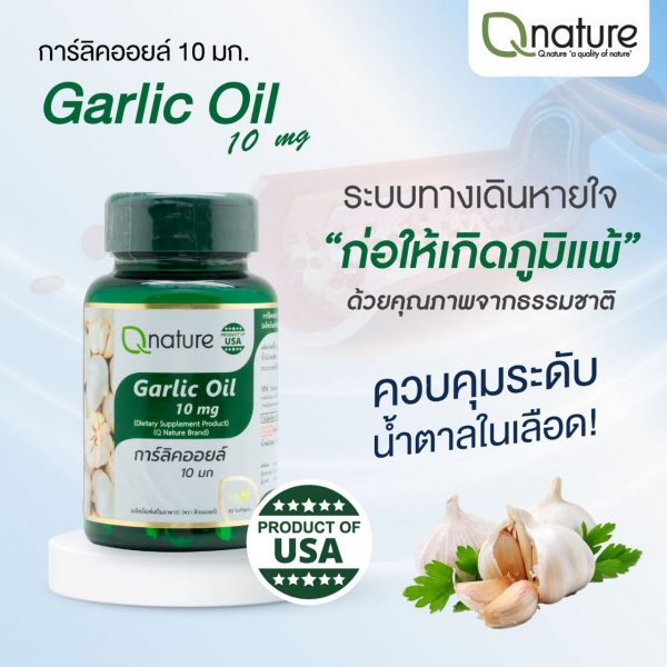 garlic-oil-10mg