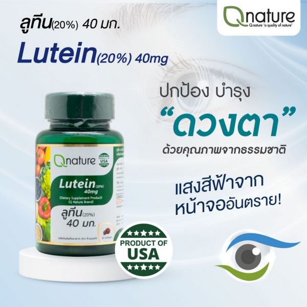 lutein-40mg